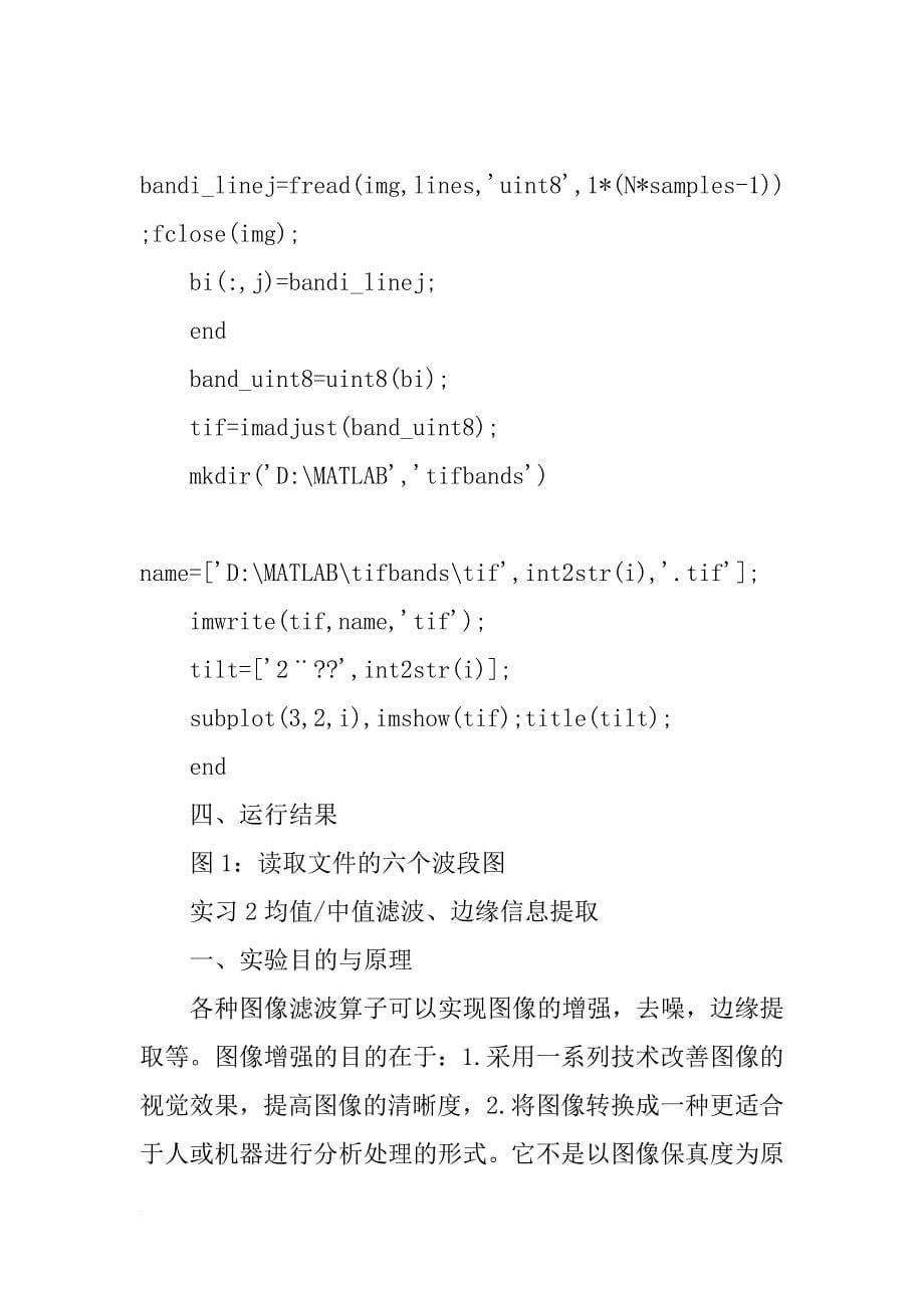 遥感院matlab报告_第5页