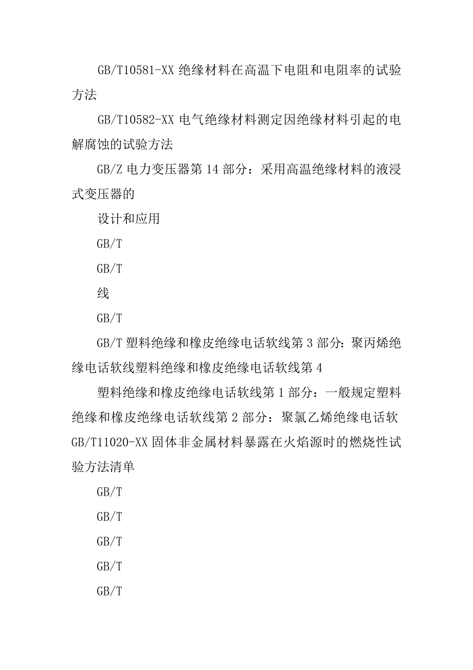 金坛鑫捷绝缘材料有限公司_第2页