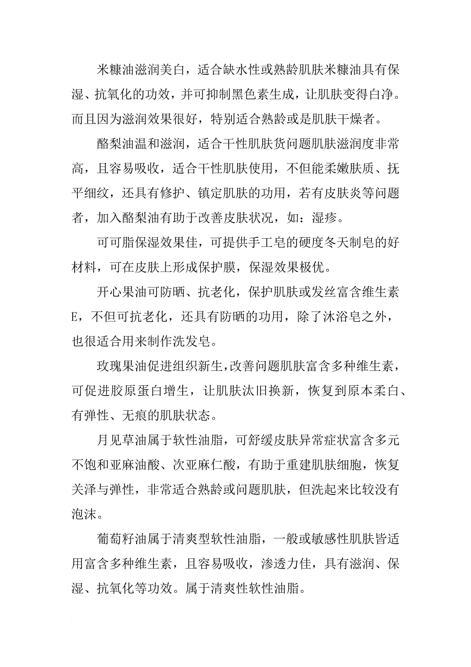 精油皂材料_第3页