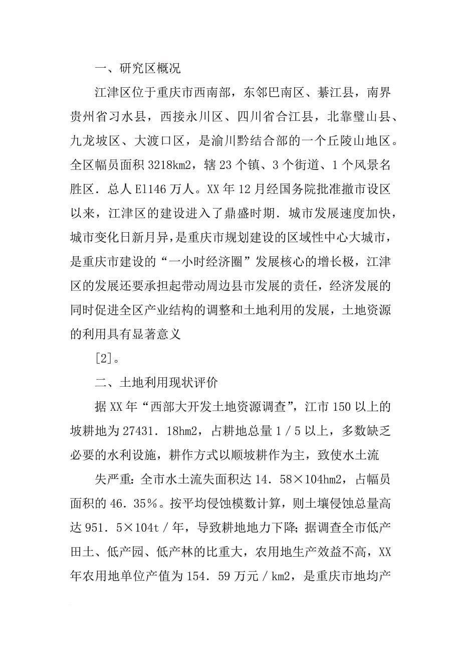 重庆市江津区市场调研报告_第5页