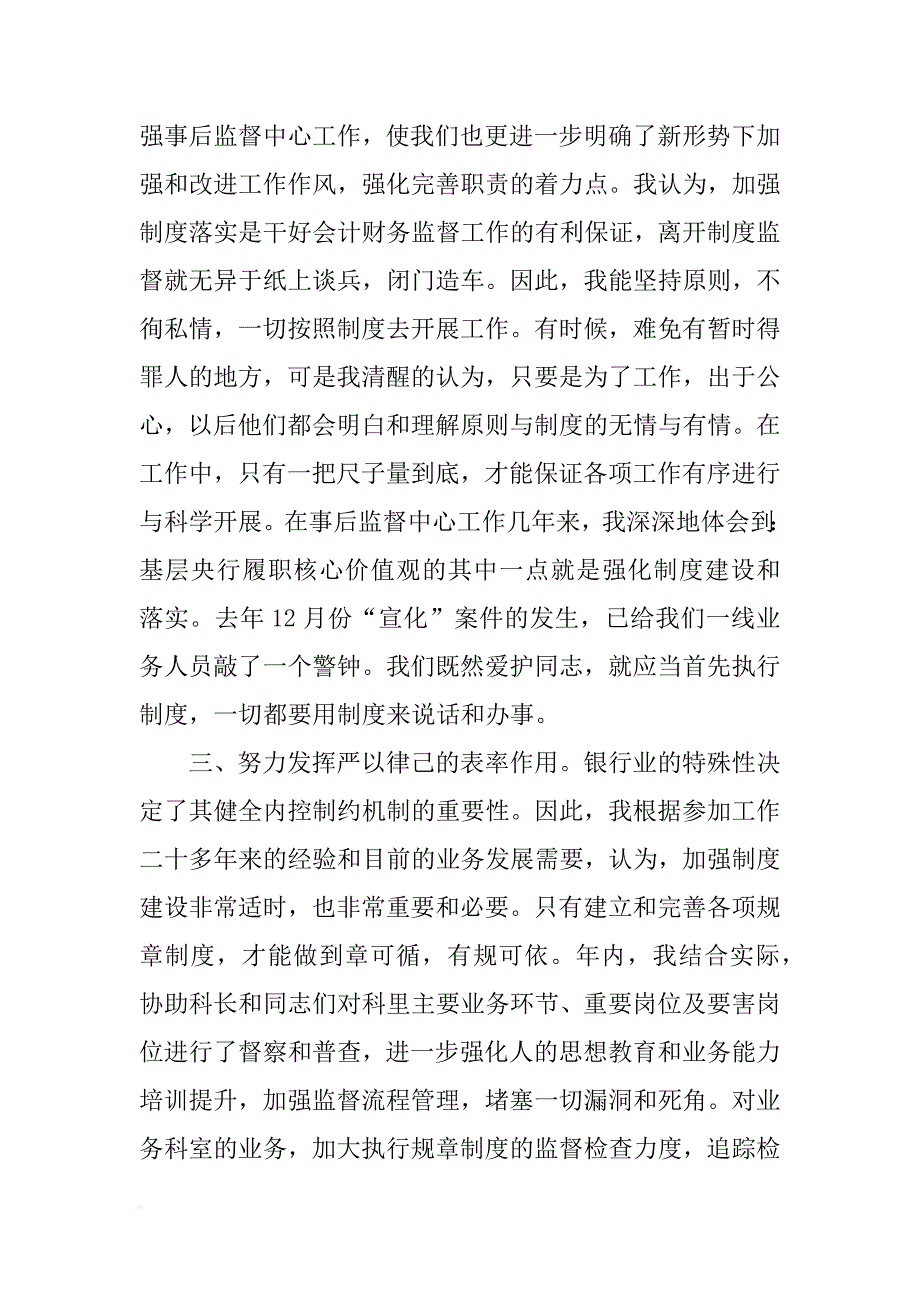 银行副行长总结_第2页