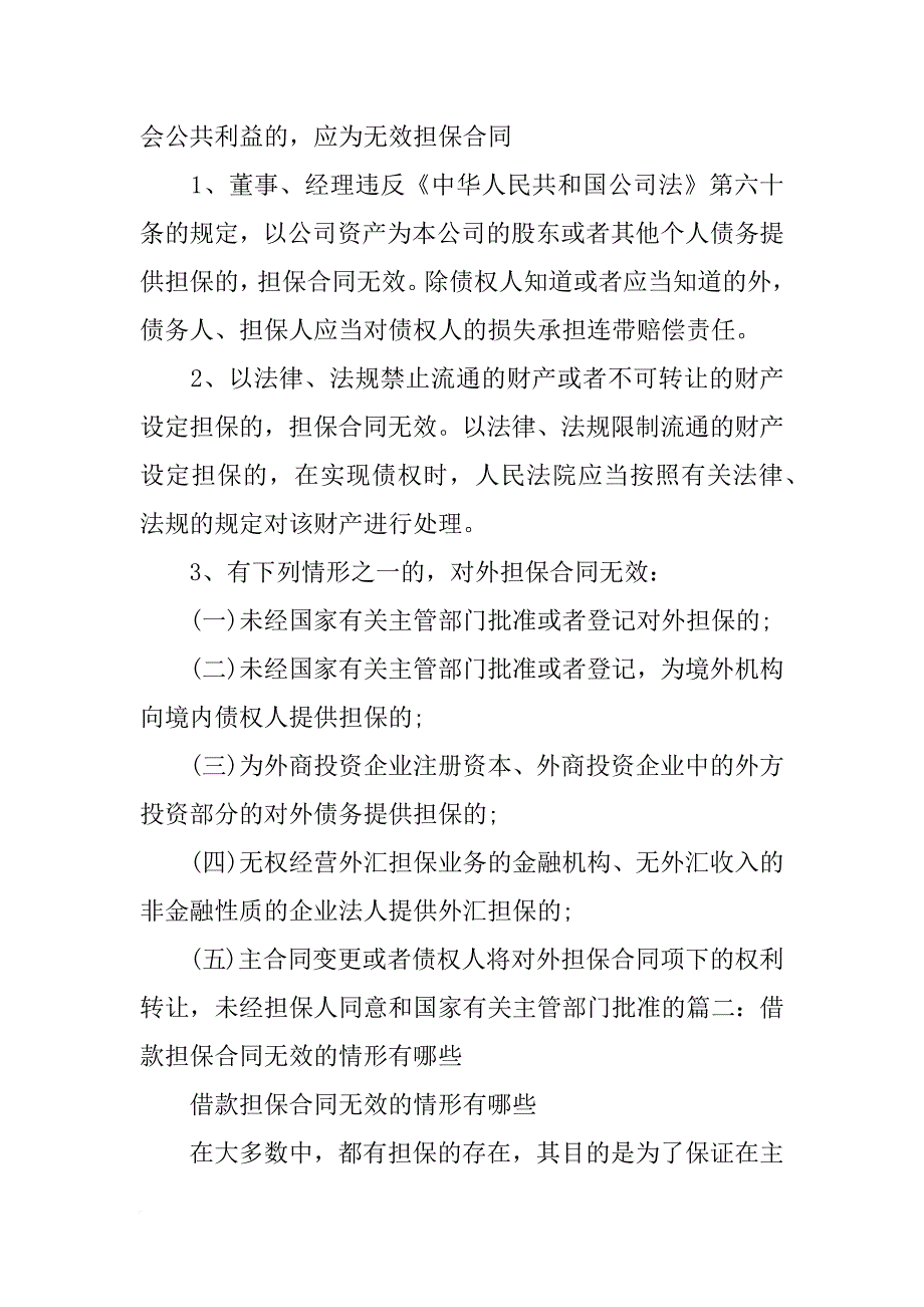 经济法,被担保的合同被确认无效后,保证人不应承担连带保证责任_第4页