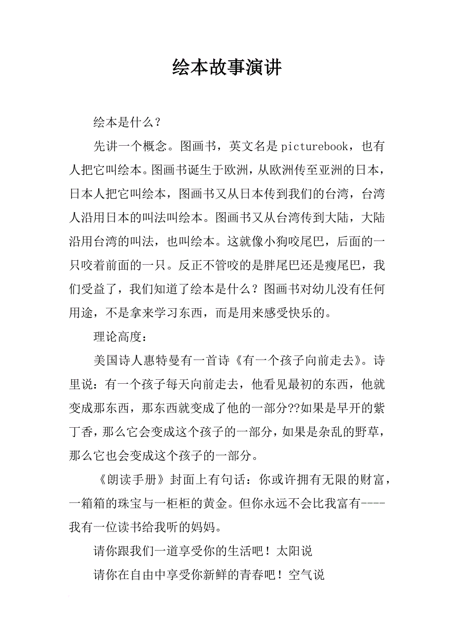 绘本故事演讲_第1页