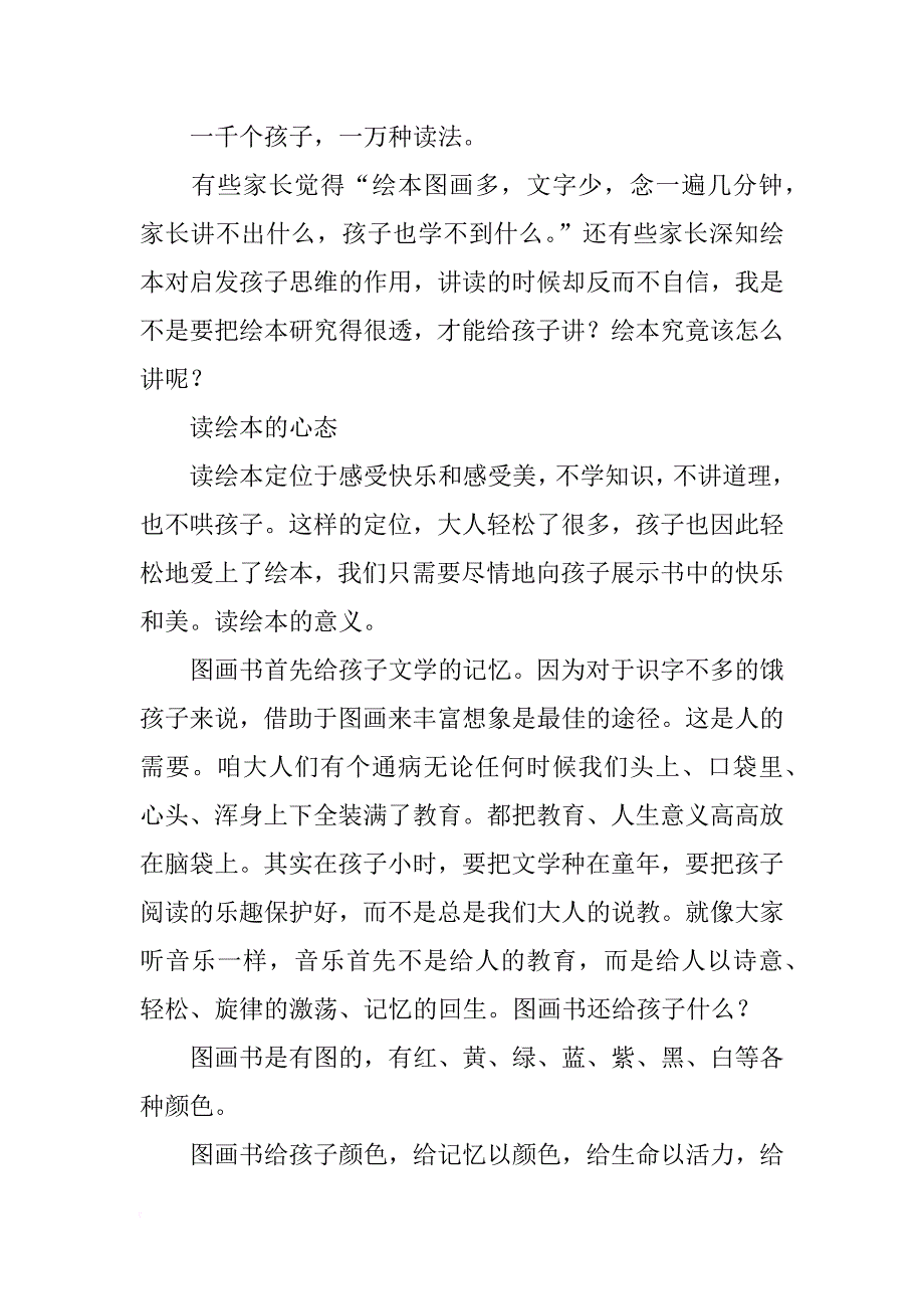 绘本故事演讲_第3页