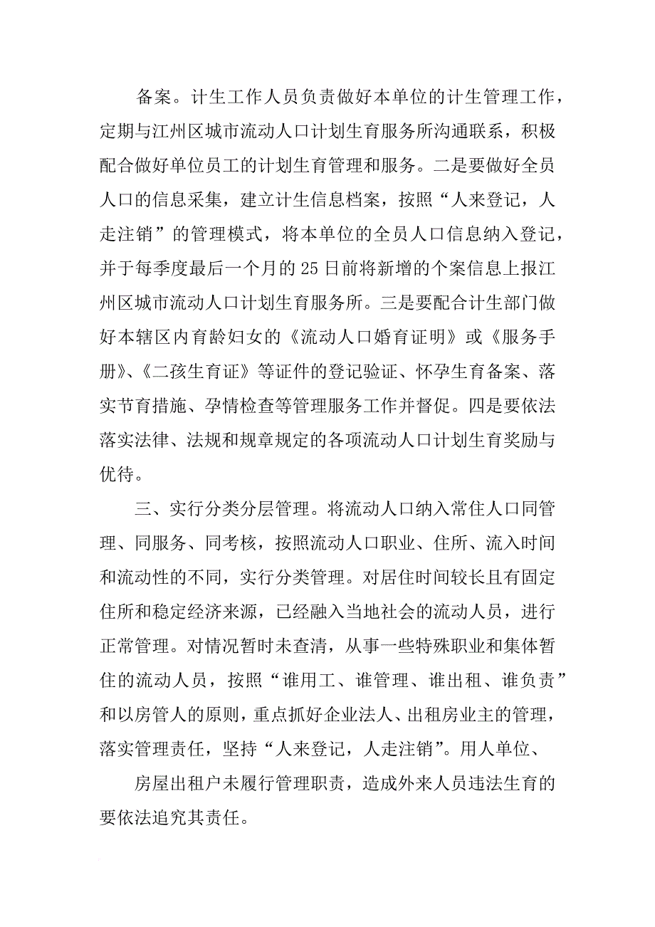 计划生育属地化管理_第2页