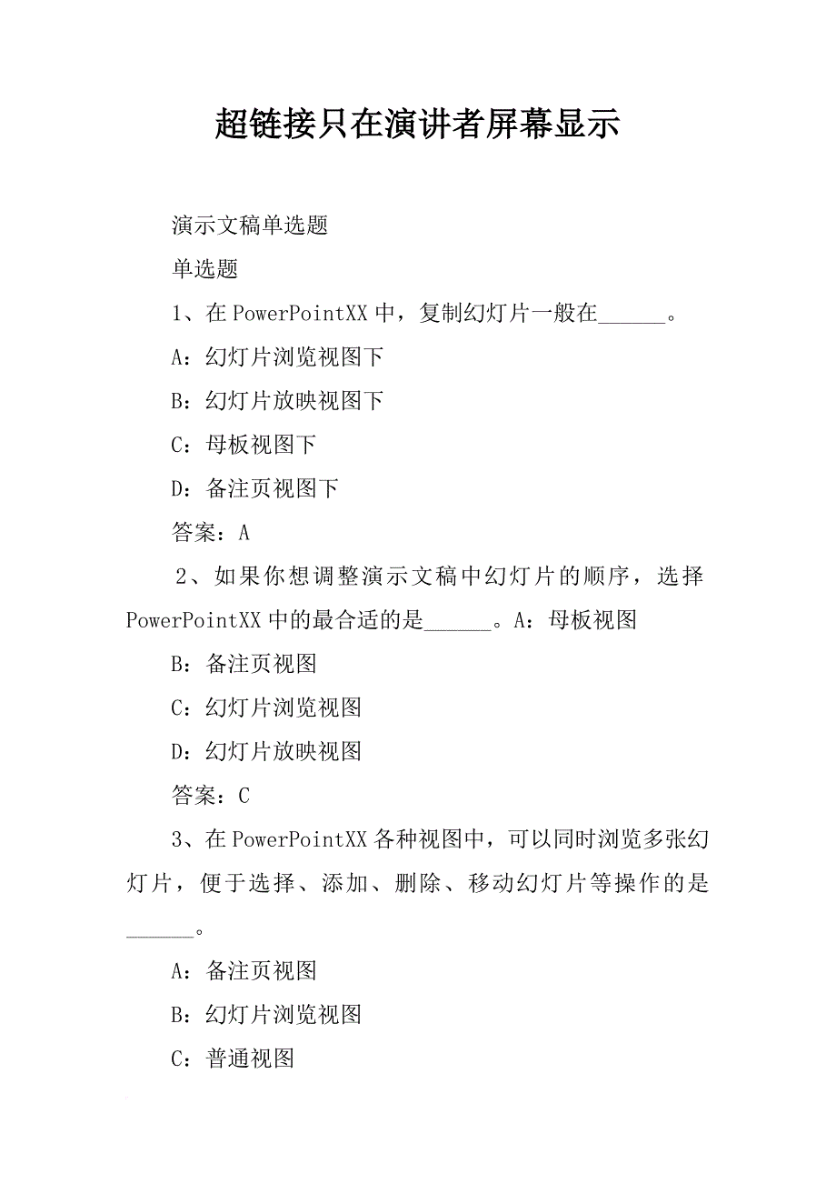 超链接只在演讲者屏幕显示_第1页