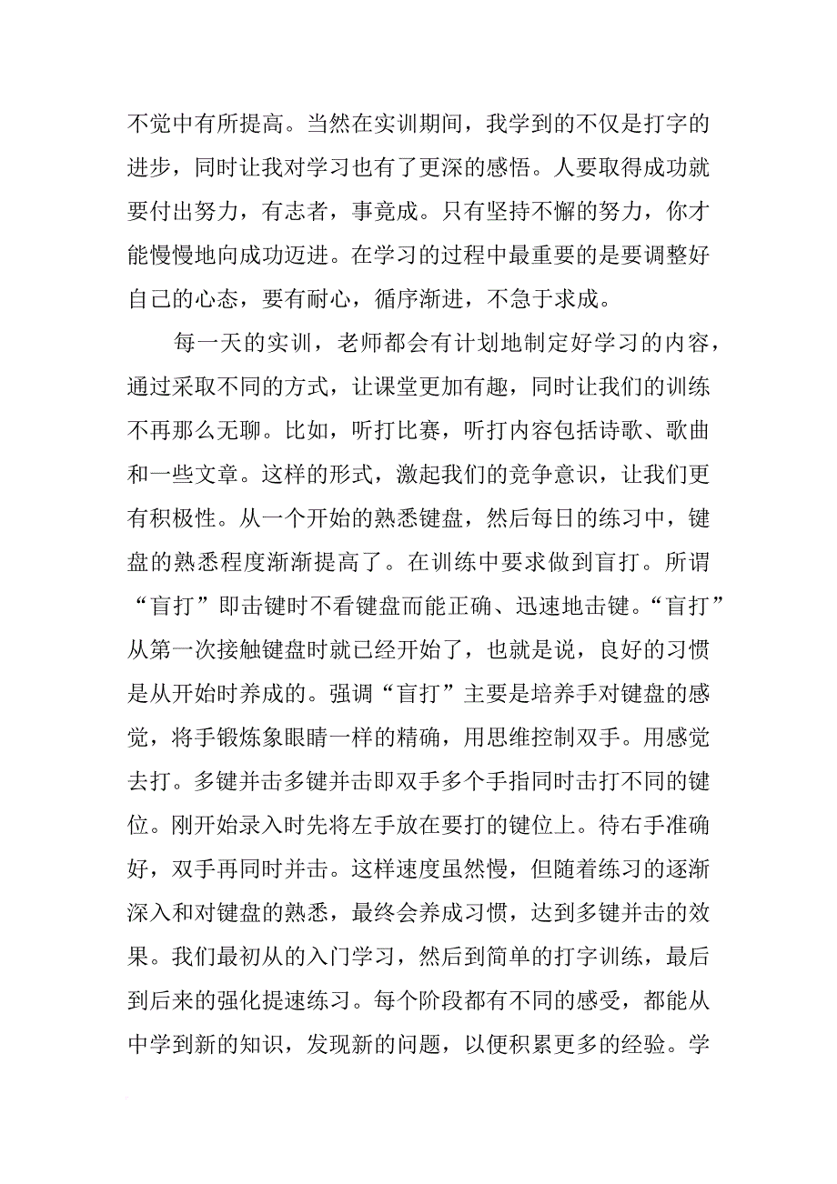 速录实训总结_第2页