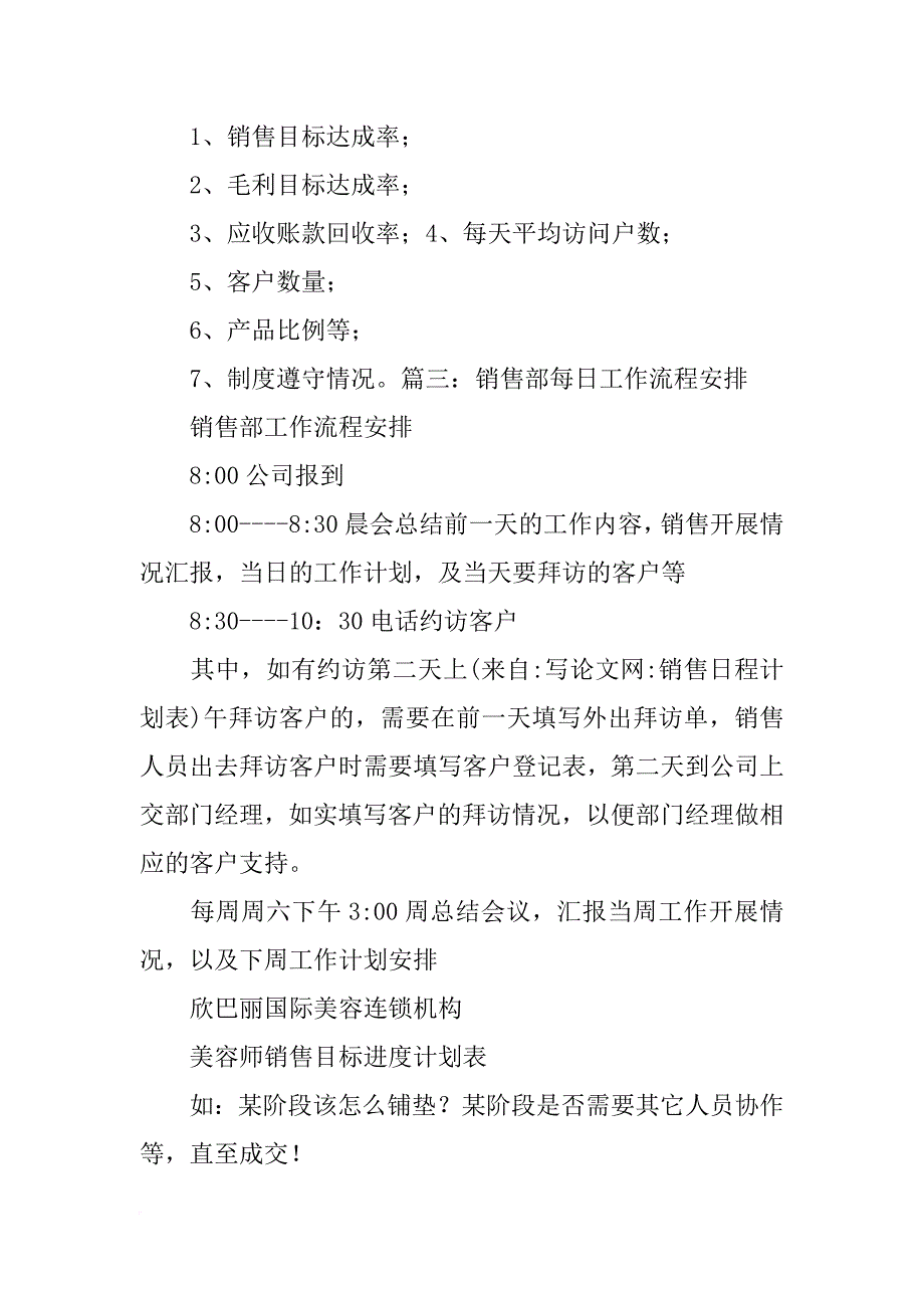 销售日程计划表_第3页