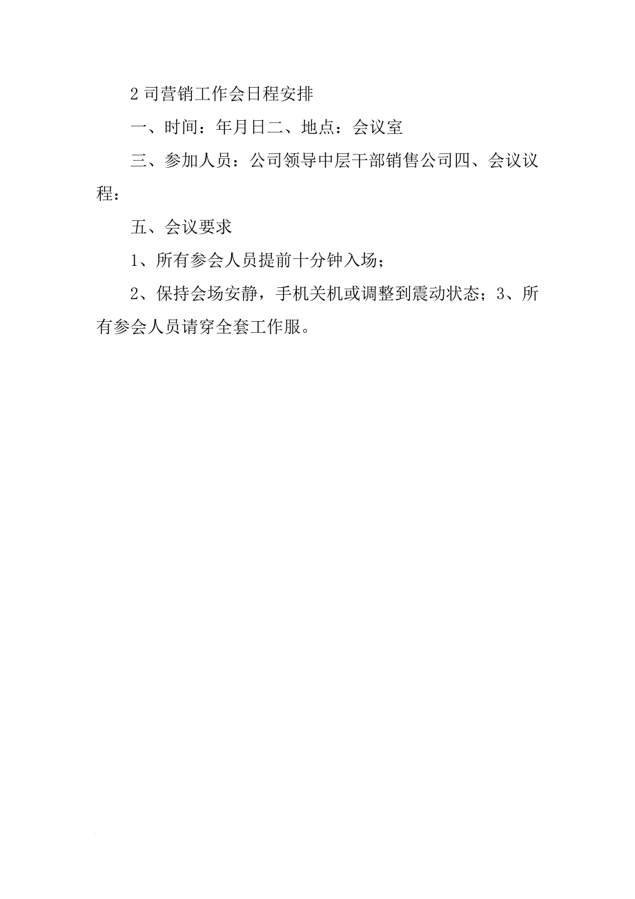 销售日程计划表_第4页