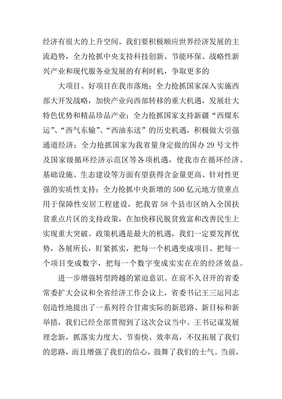 马光明书记讲话xx(共7篇)_第3页