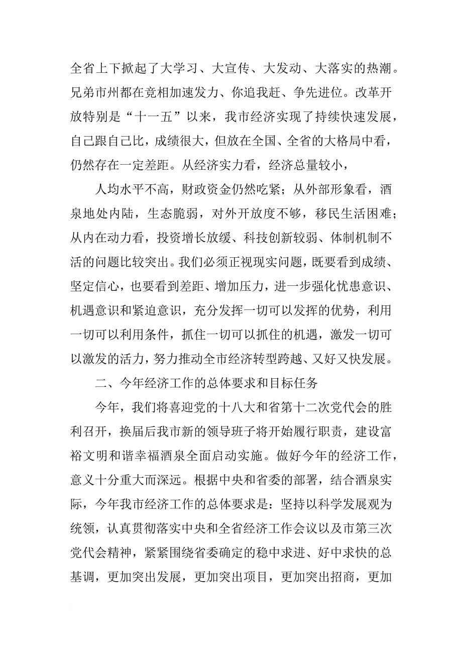 马光明书记讲话xx(共7篇)_第4页