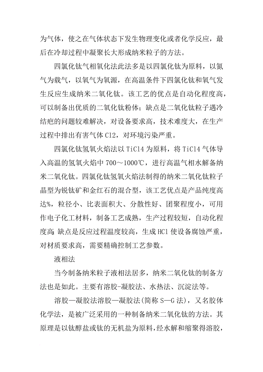 舟山明日纳米材料有限公司_第4页