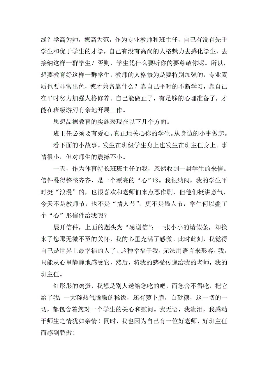 《浅谈体育特长班的管理之“特长学生的思想品德教育”》论文_第2页