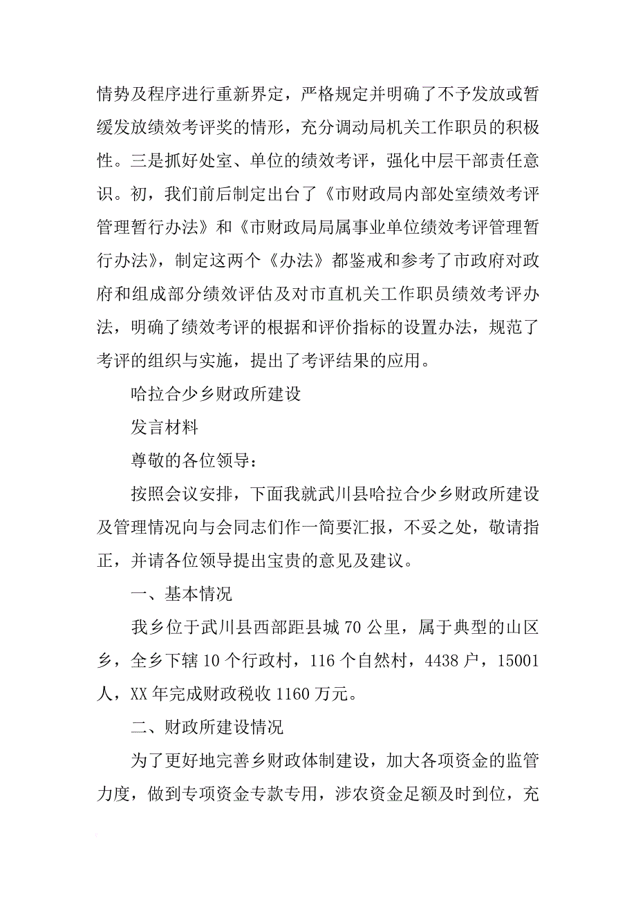 财政典型发言材料_第3页