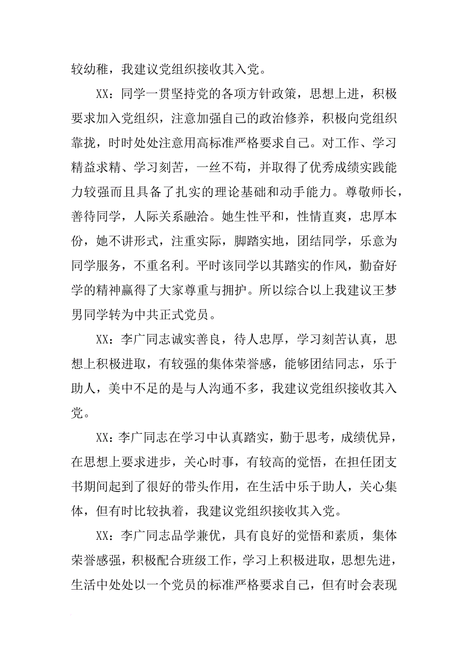 转正座谈材料_第4页