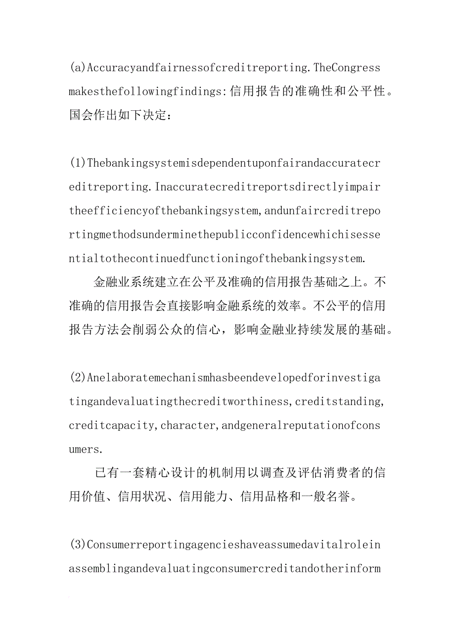 美国的公平信用报告法的主要内容_第4页