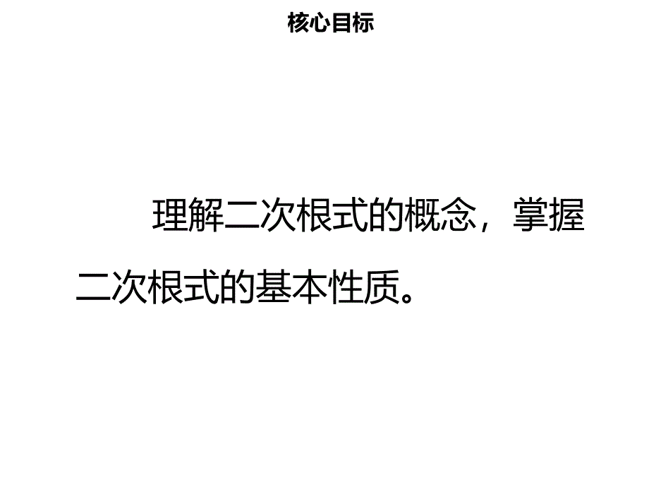 八年级数学下册 第十六章 二次根式 16.1 二次根式名师导学课件 （新版）新人教版_第2页