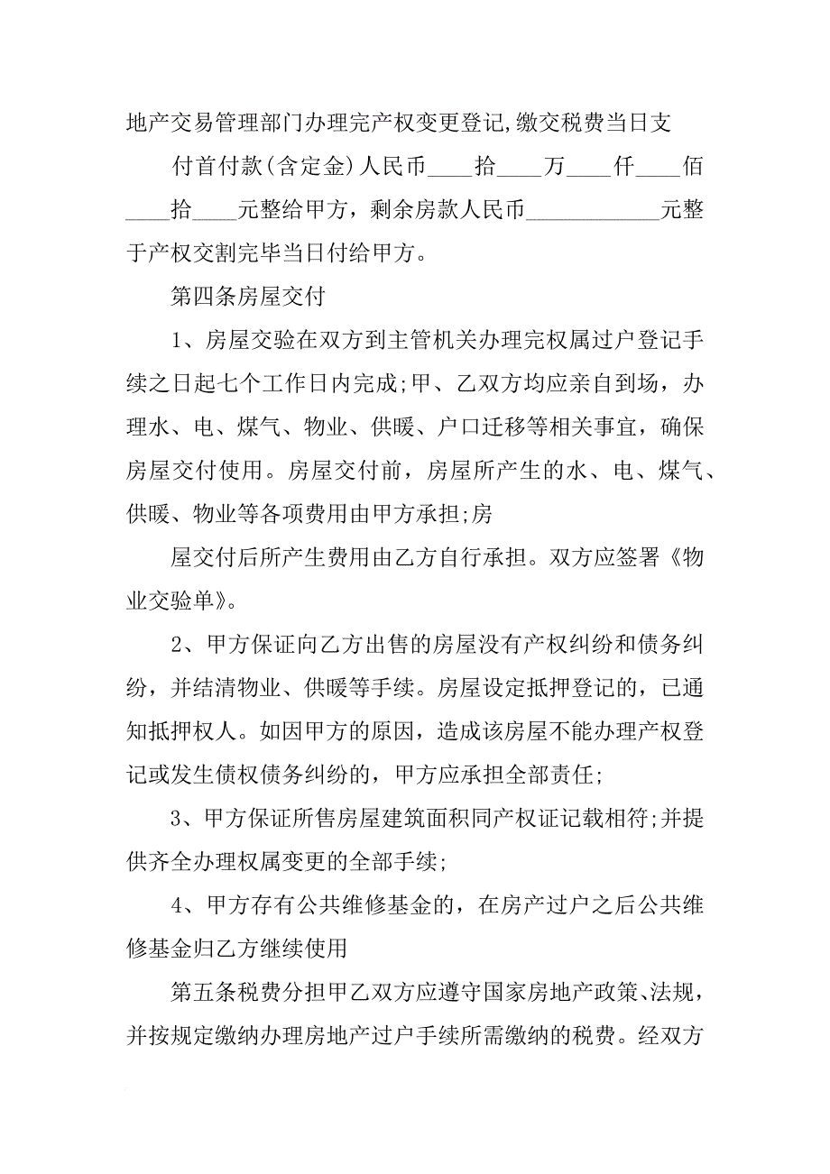 重庆二手房合同_第2页