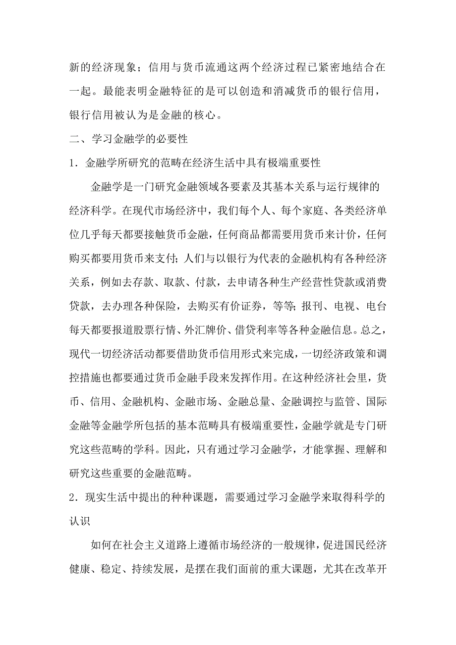 我对金融学认识_第4页