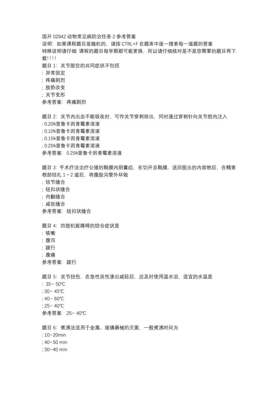 国开02942动物常见病防治任务2-辅导资料_第1页