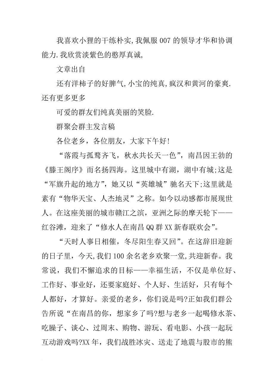 群主年会简短发言稿_第2页