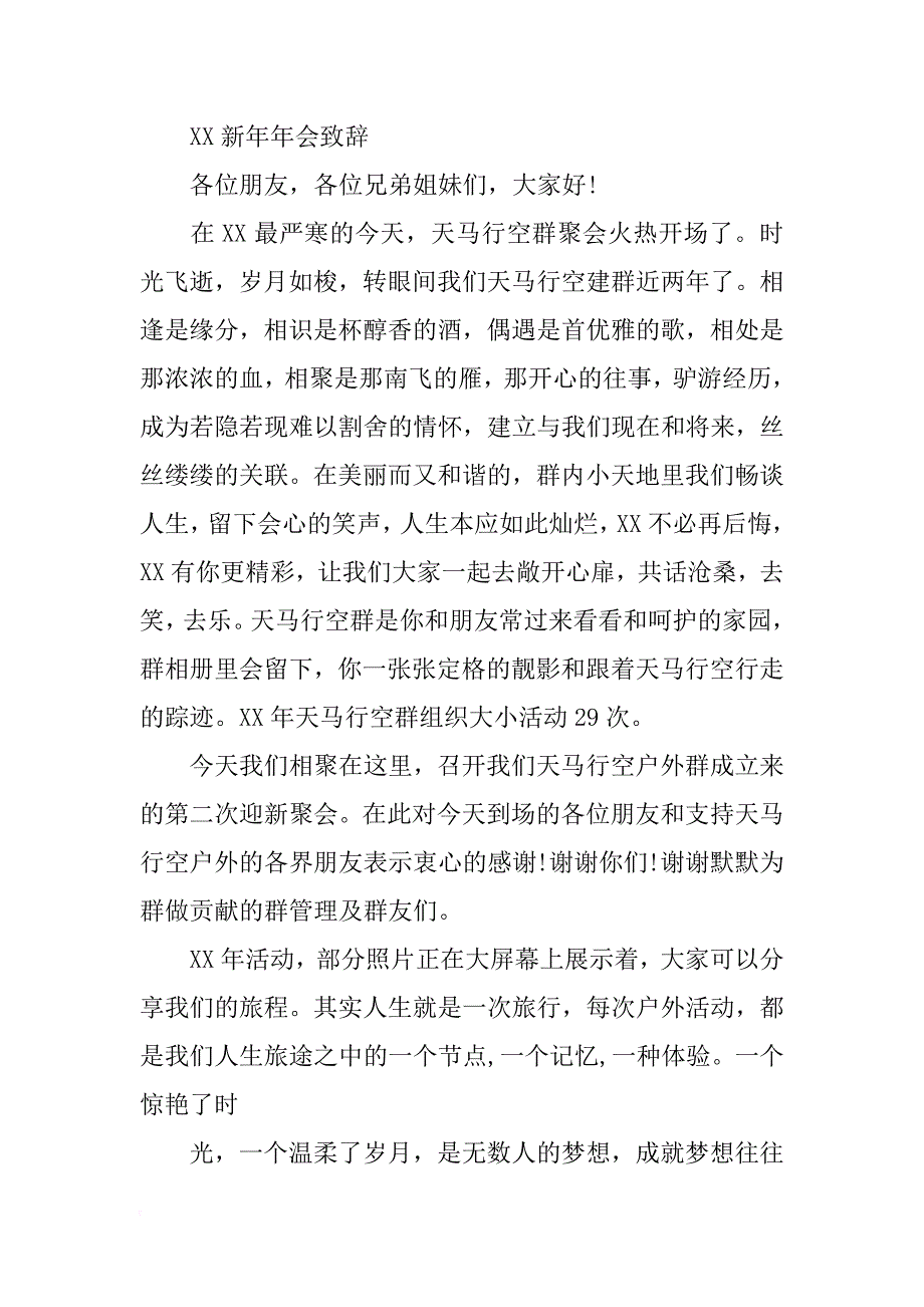 群主年会简短发言稿_第4页