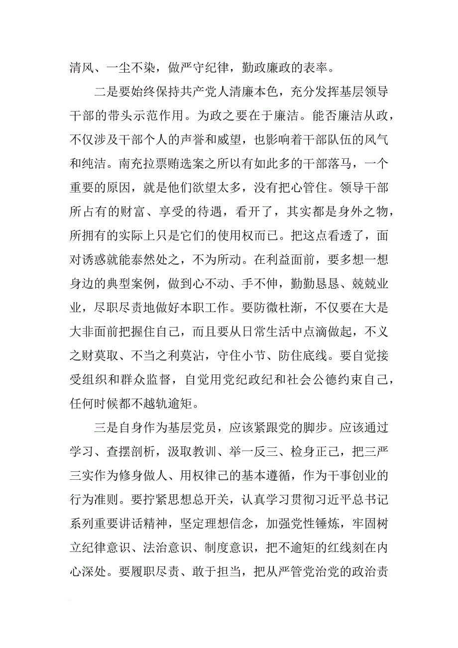 铁路三严三实反思材料_第2页