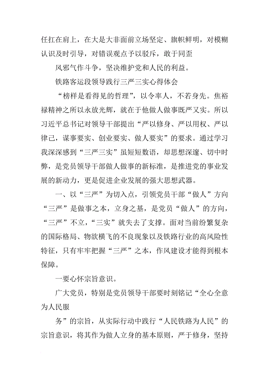 铁路三严三实反思材料_第3页