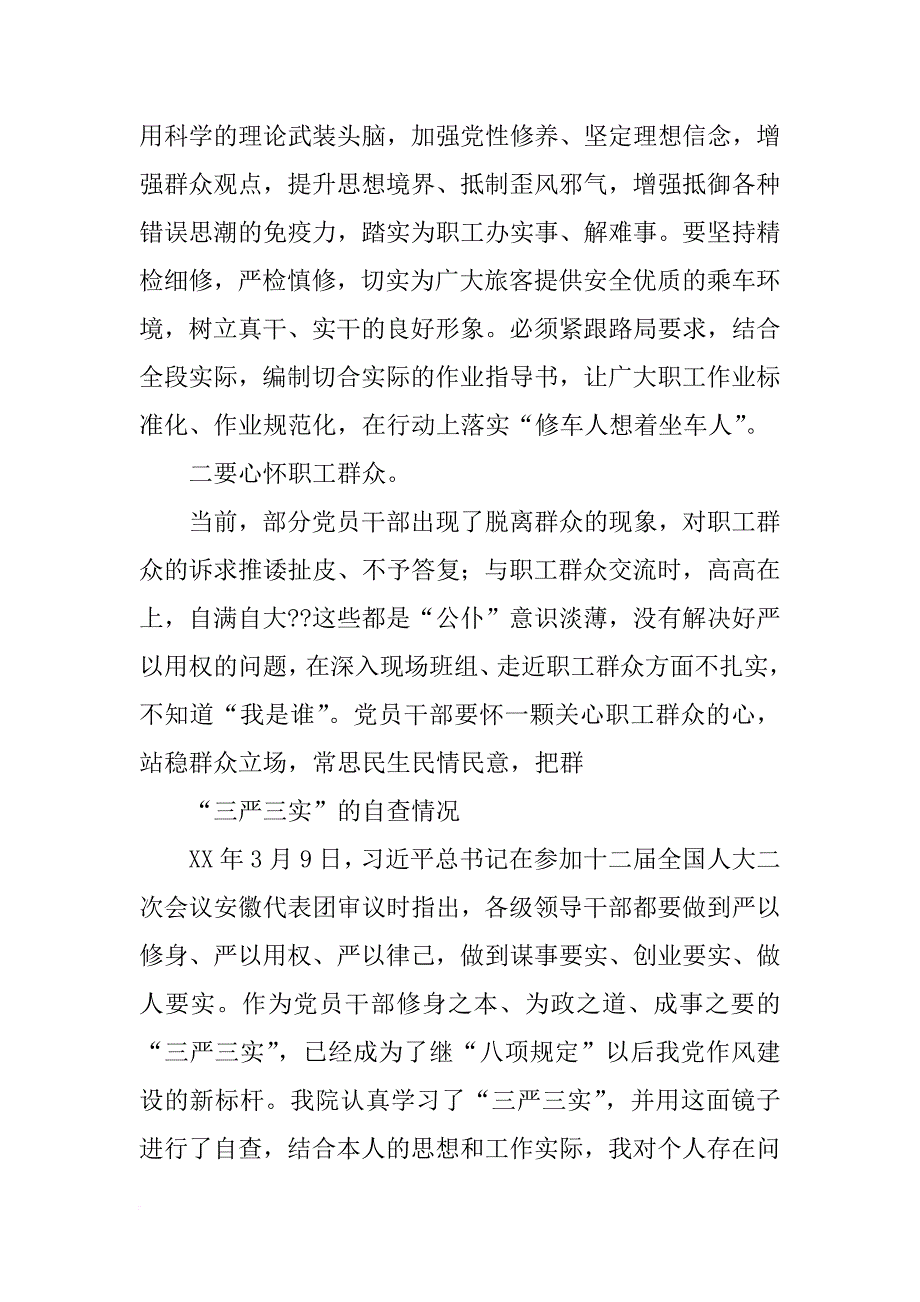 铁路三严三实反思材料_第4页