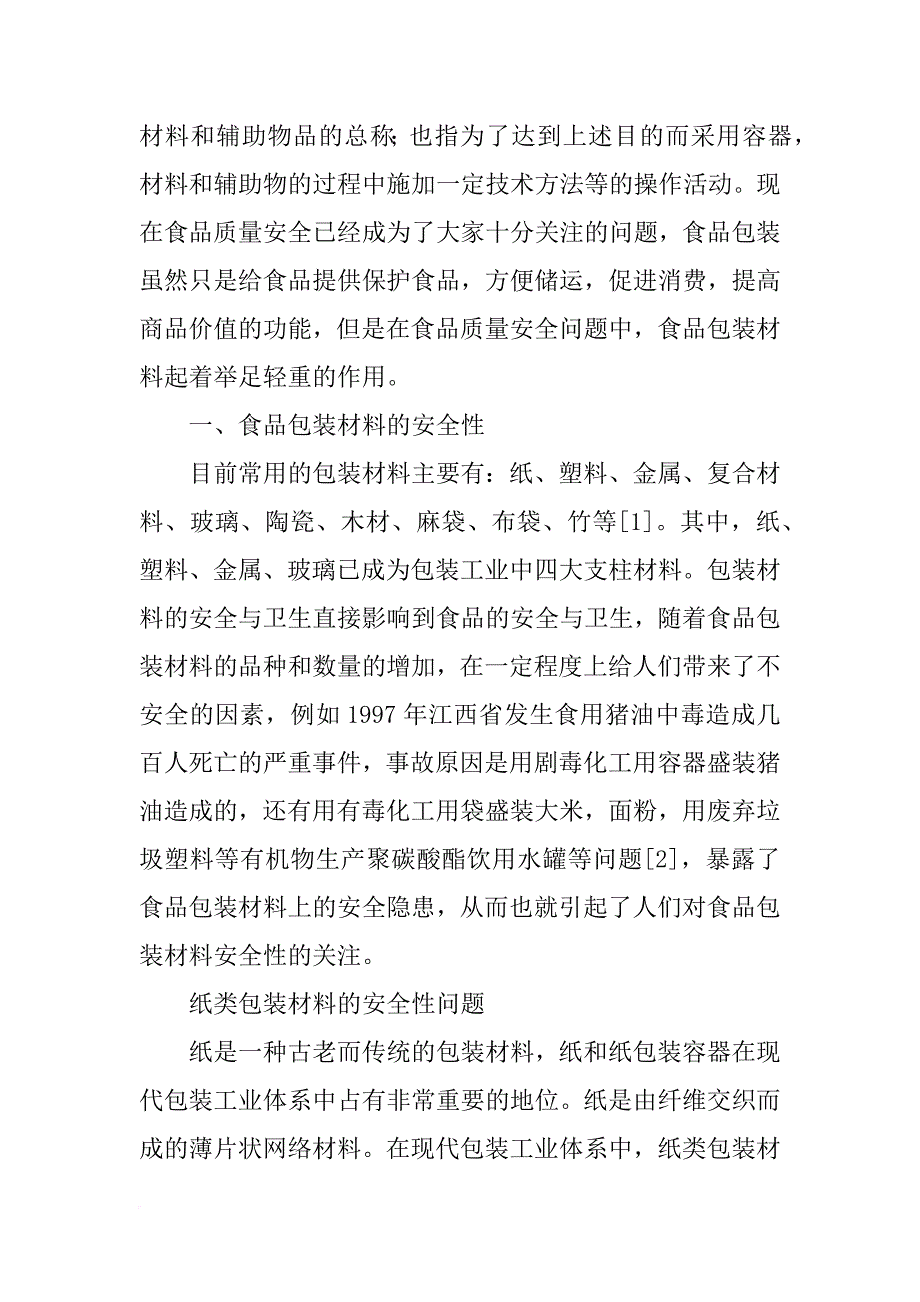 锡纸包装材料_第3页