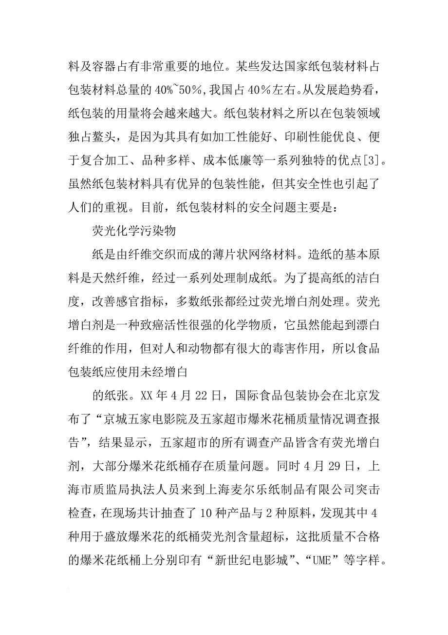 锡纸包装材料_第4页