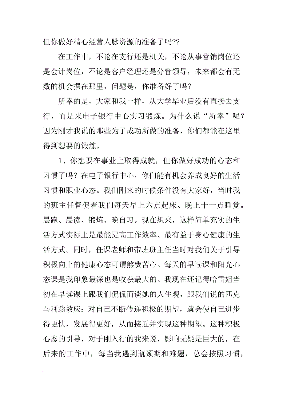 银行员工座谈发言_第3页