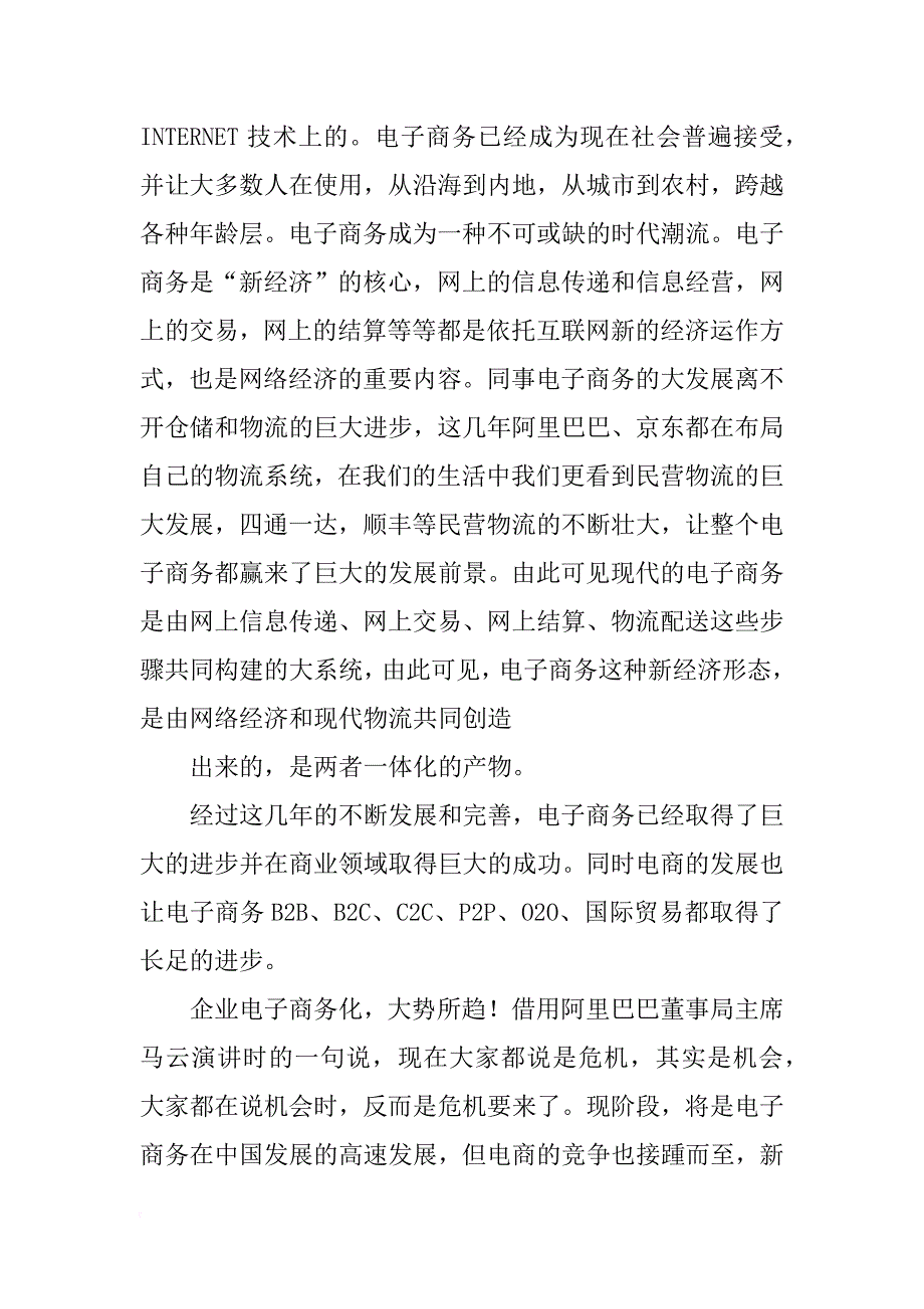 跨境电商培训心得_第4页