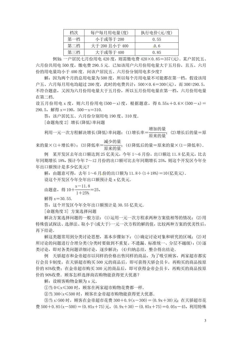 2018年秋七年级数学上册 第三章 一元一次方程 3.4 实际问题与一元一次方程 第3课时 用一元一次方程解决比赛问题与分段计费问题备课素材（2）（新版）新人教版_第3页