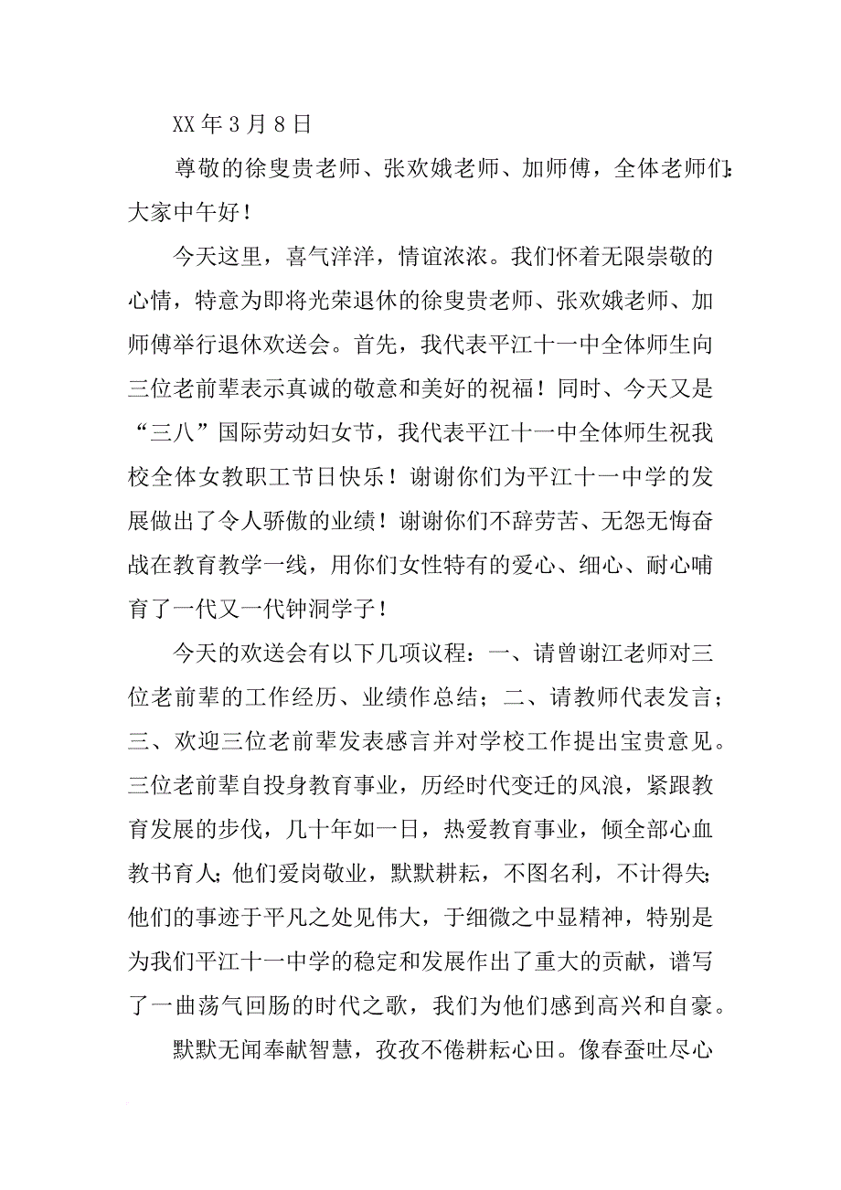 退休讲话稿_第2页