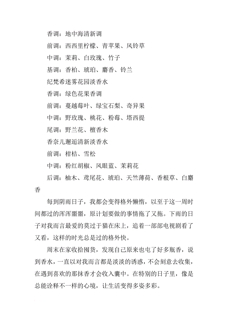 迷情香水的材料_第4页