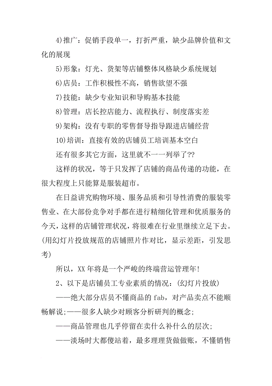 销售部长讲话_第2页