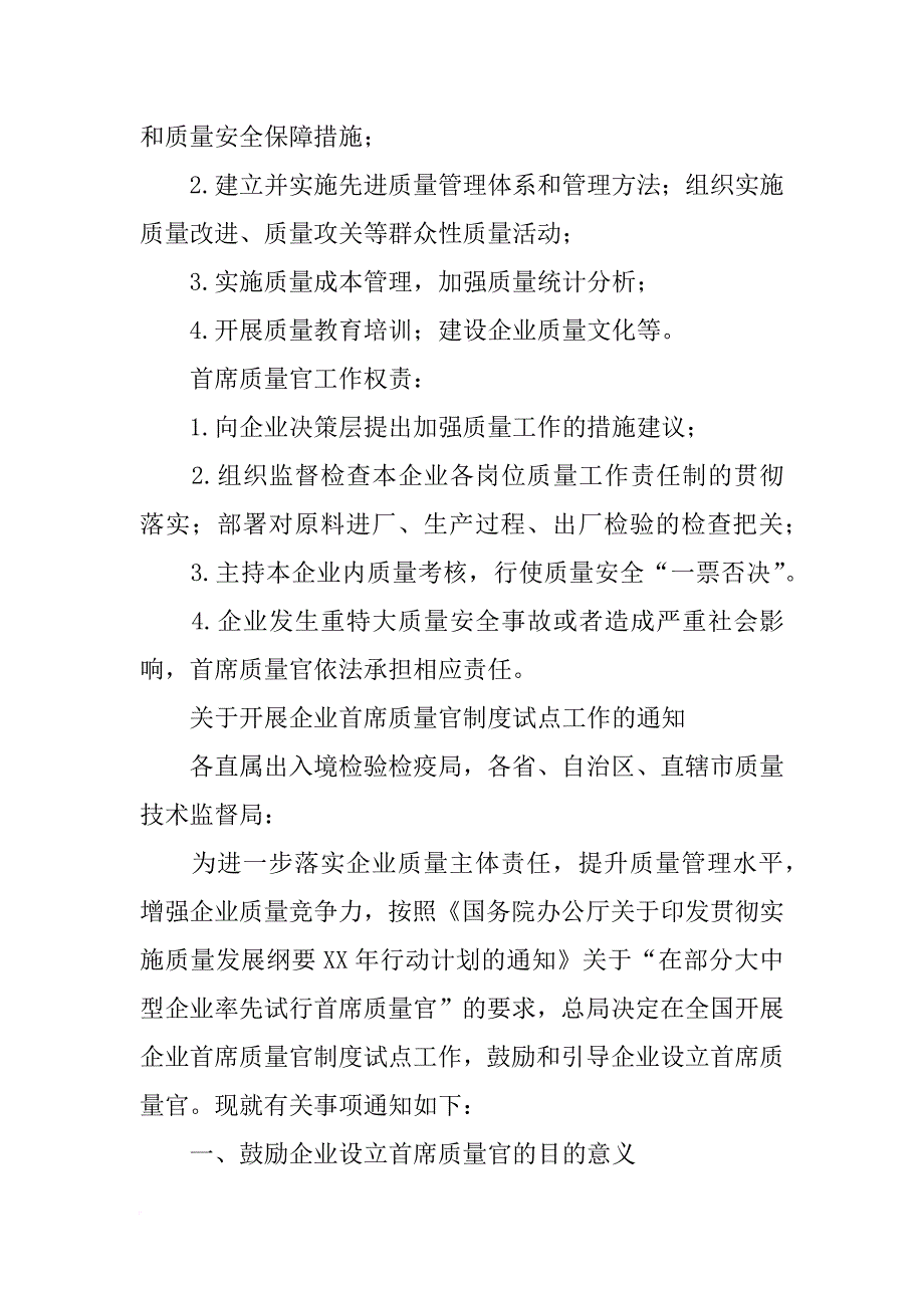 首席质量官总结_第4页