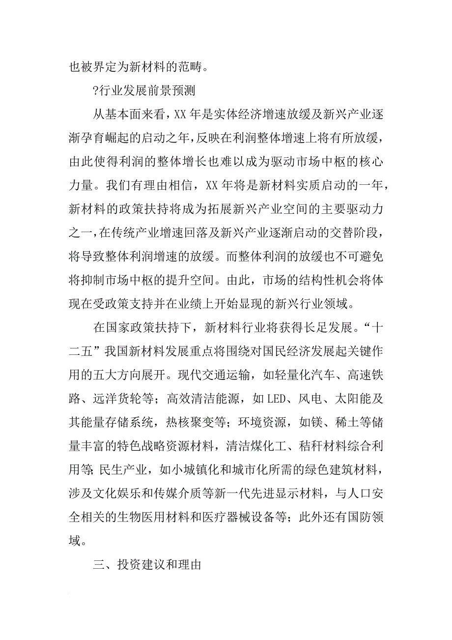 鑫科材料调查结果_第3页