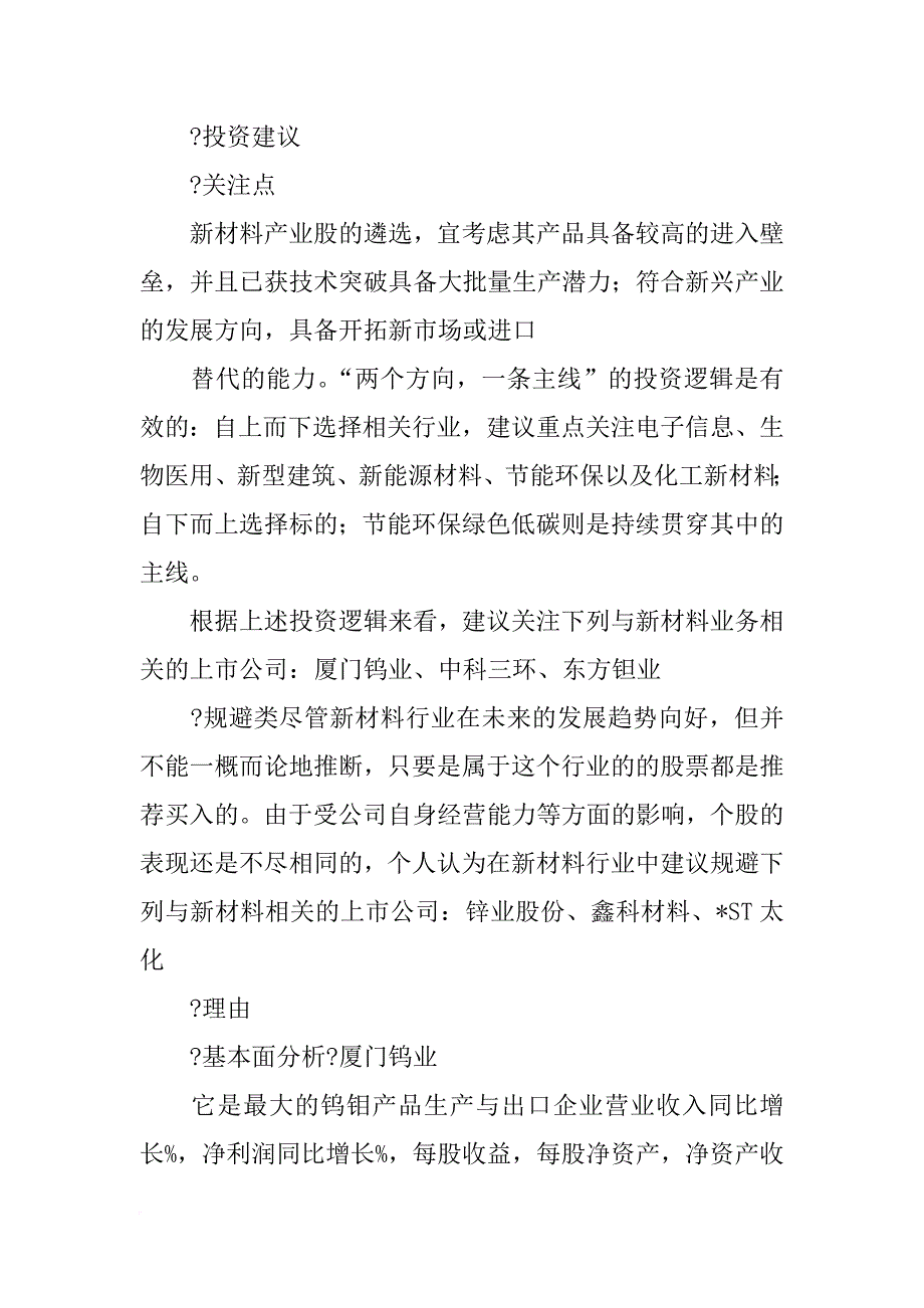 鑫科材料调查结果_第4页