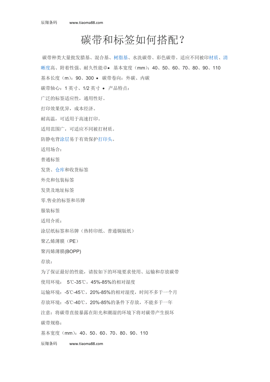 碳带和标签如何搭配？_第1页