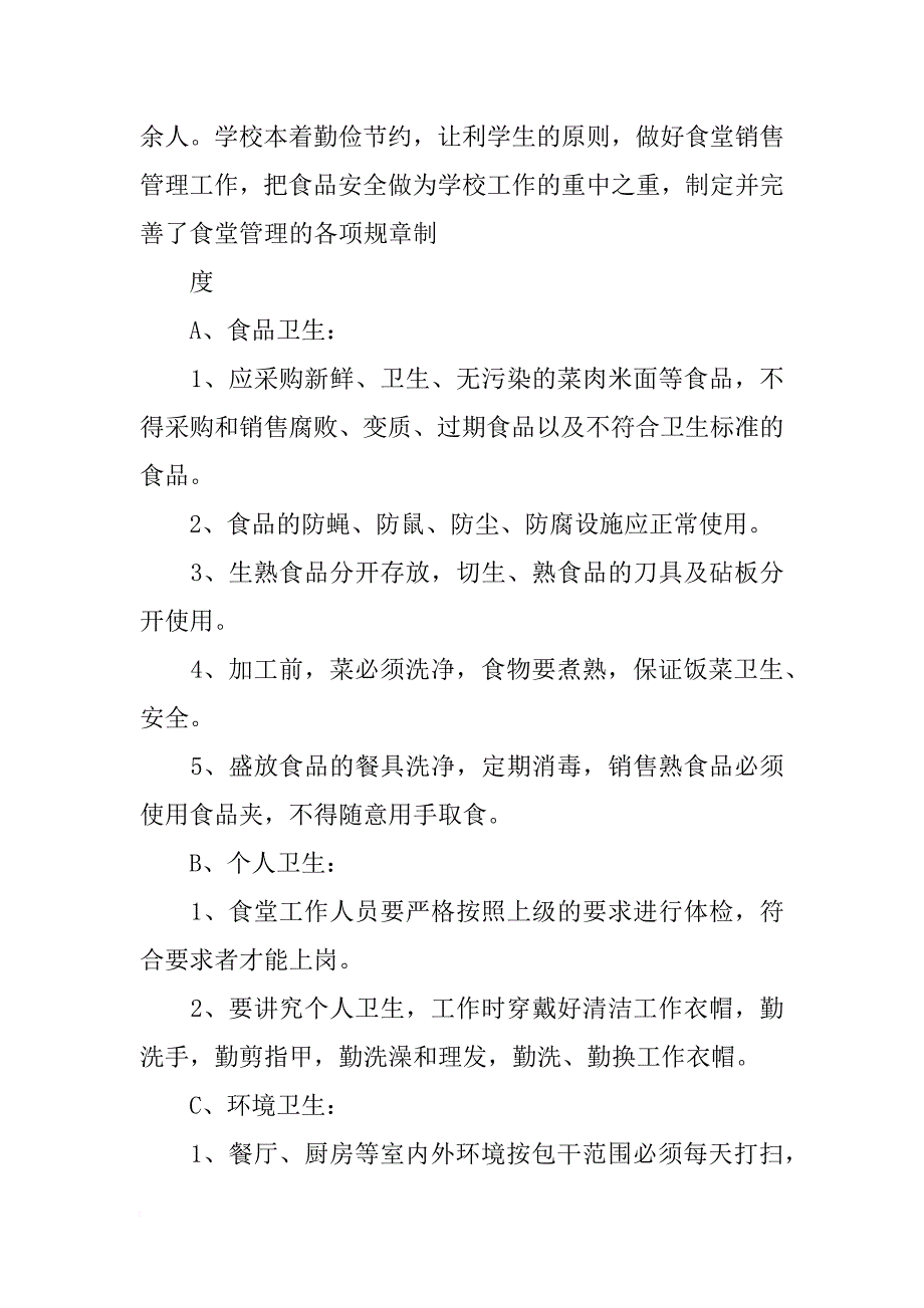 超市商品过期整改报告_第2页