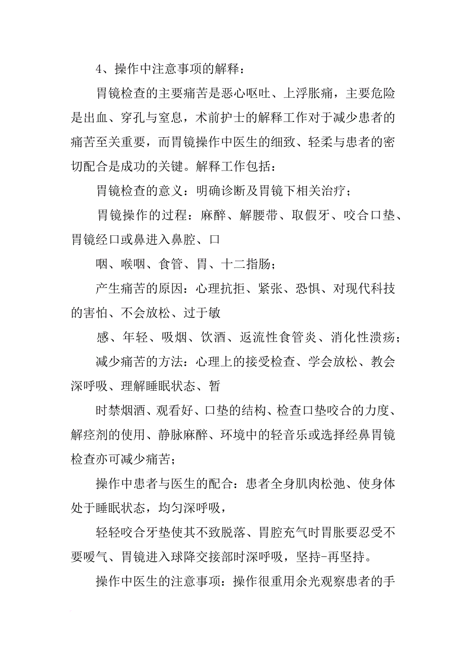 胃镜报告单上的字母_第3页