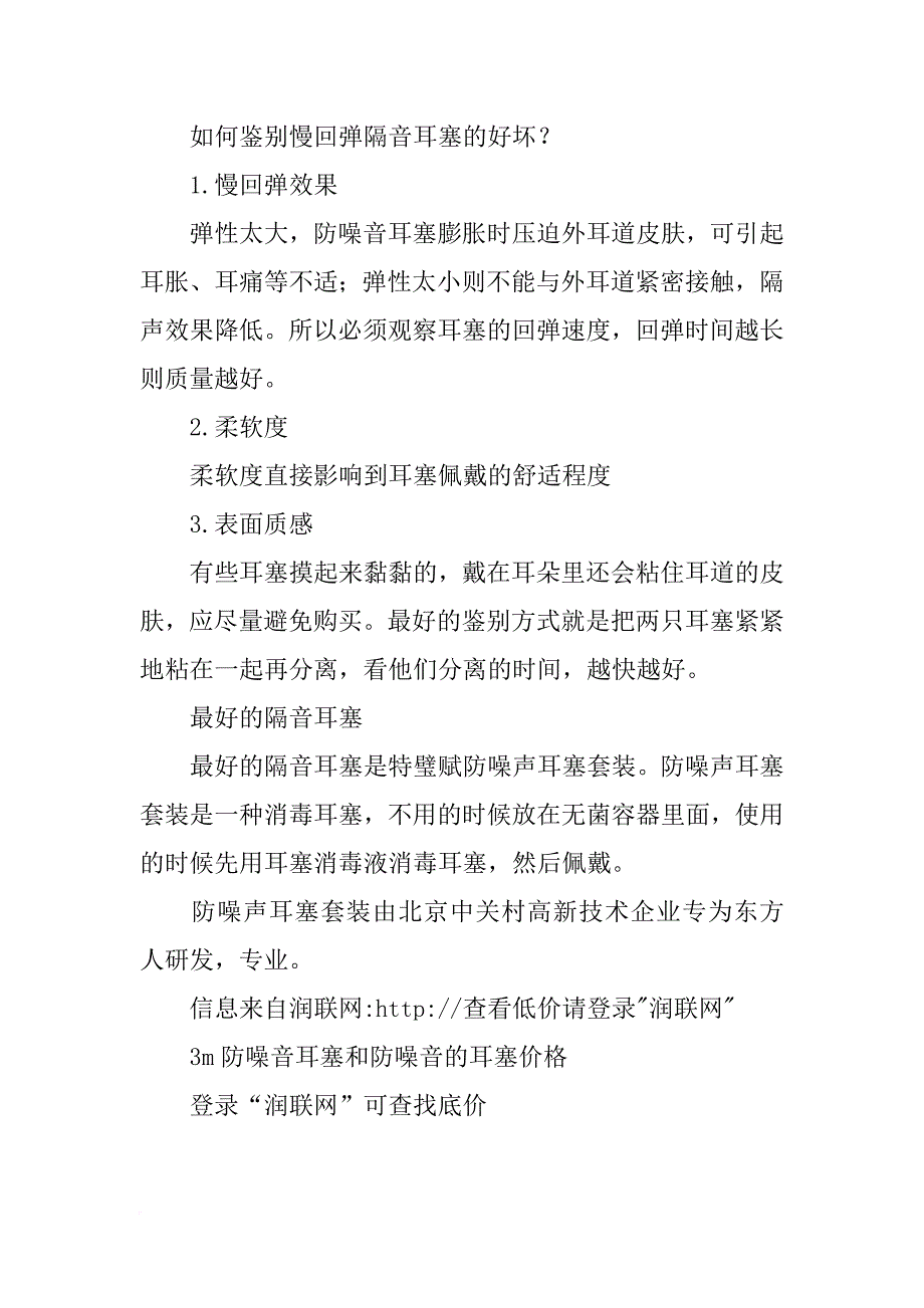 耳机隔音材料_第2页