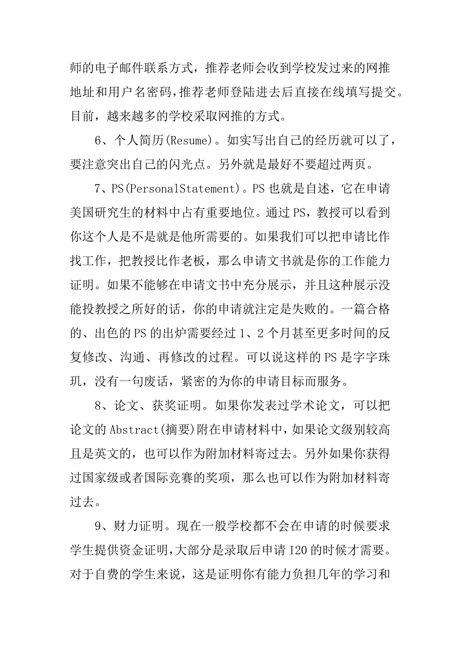 美国研究生留学签证材料清单_第4页