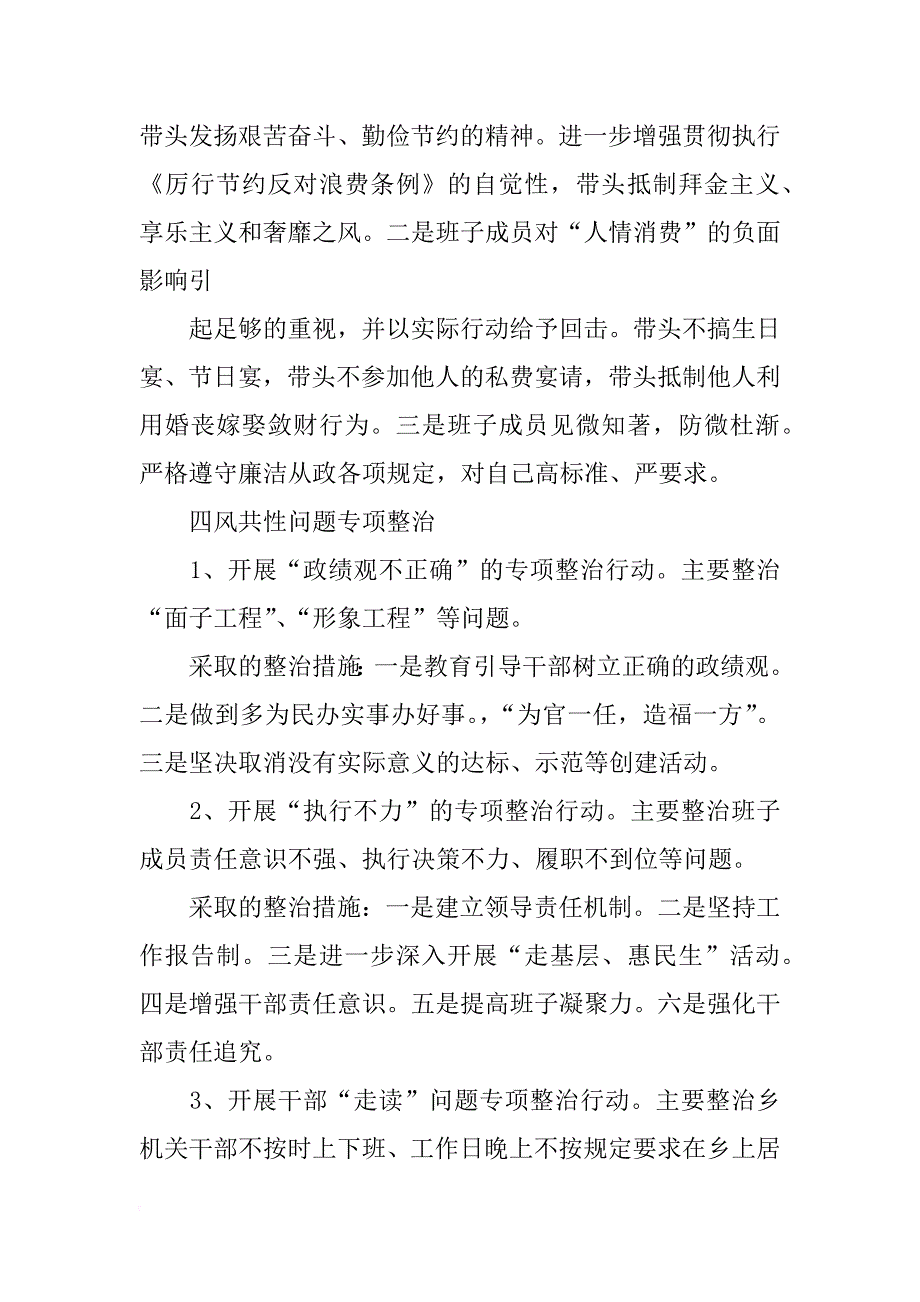 镇党委,整改报告_第4页