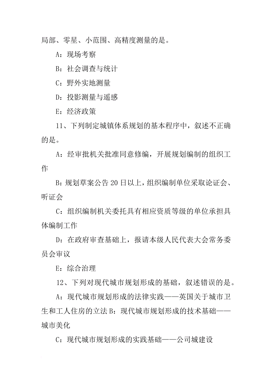 采育新能源xx年计划_第4页