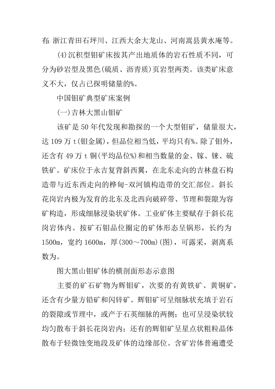 辽宁杨家杖子钼矿床报告(共4篇)_第3页