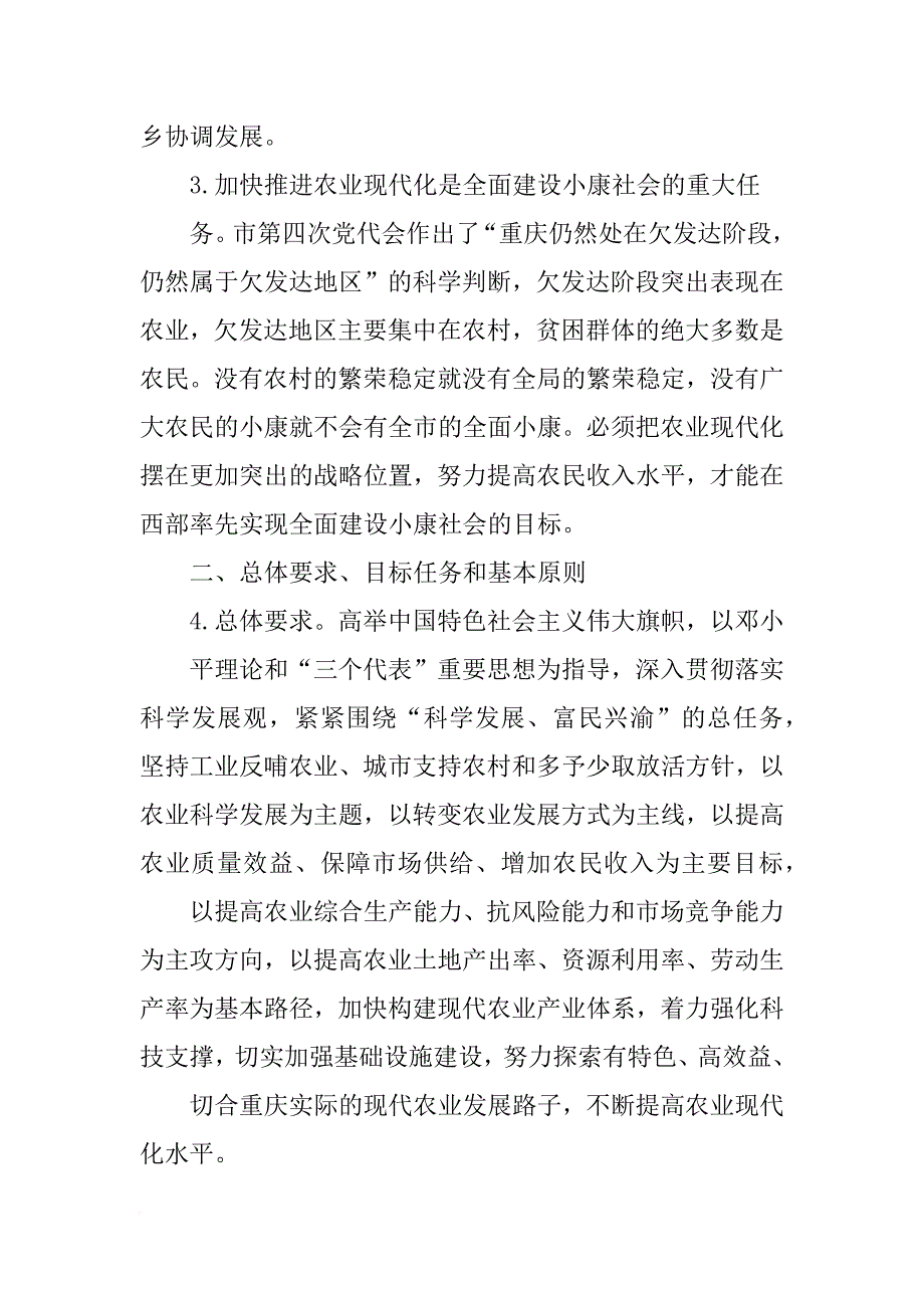 重庆市茶叶振兴计划_第2页