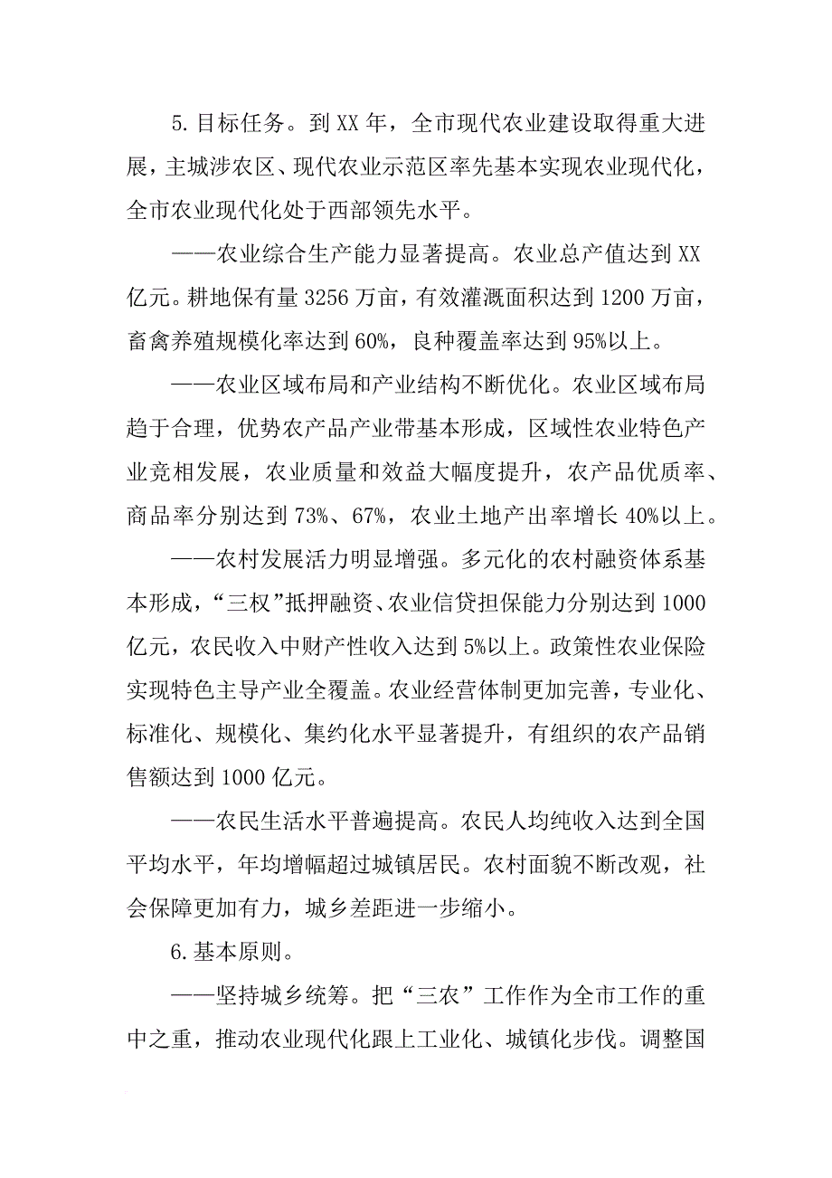 重庆市茶叶振兴计划_第3页